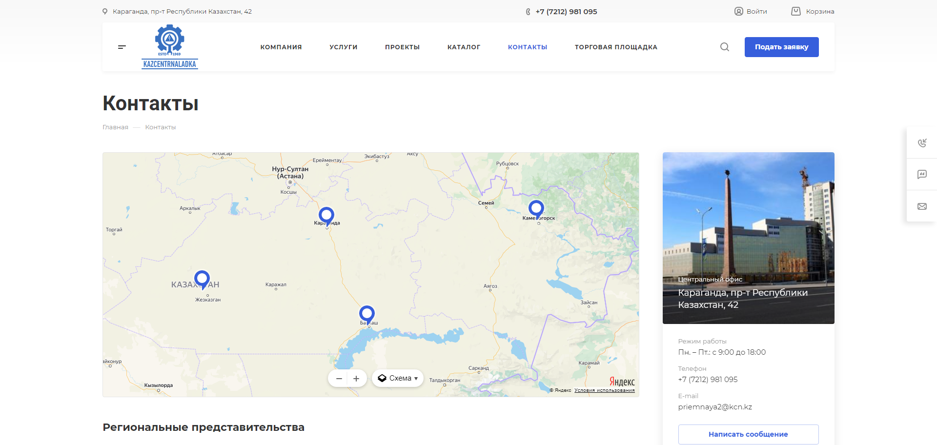 сайт автоматизации и обслуживания оборудования kazcentrnaladka